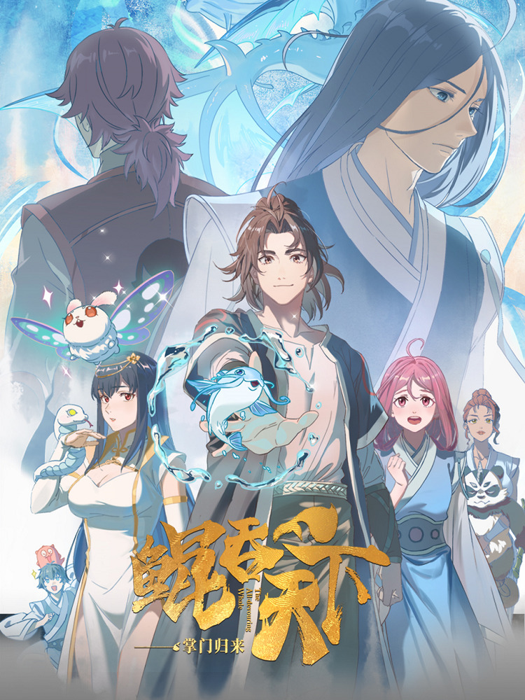 Хачхюпин любви: Легенда о китовом драгоценном камне