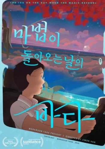 Mabeobi Dolaoneun Nalui Bada
